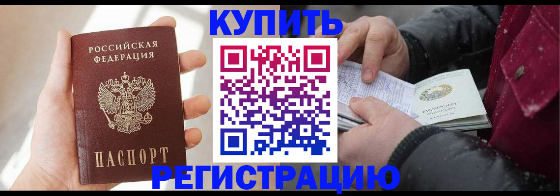 прописка законно в Кизеле