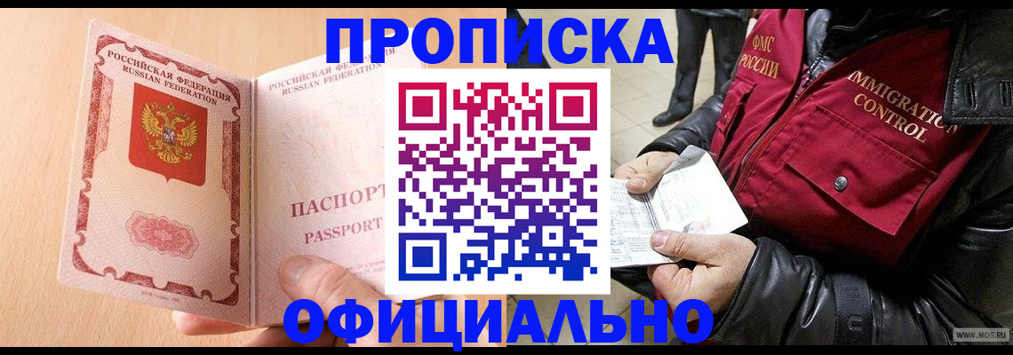 прописка в Кизеле